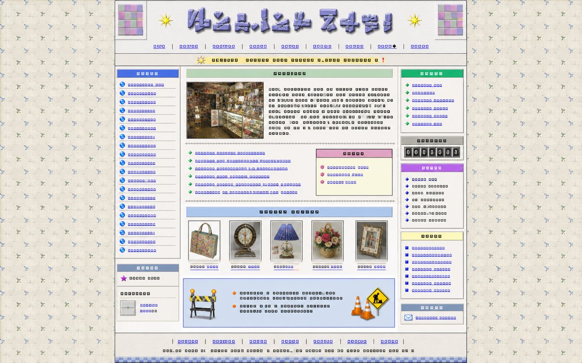 作り直す前のホームページ。中央寄せの狭い作りで、写真が小さく文字が詰まっている