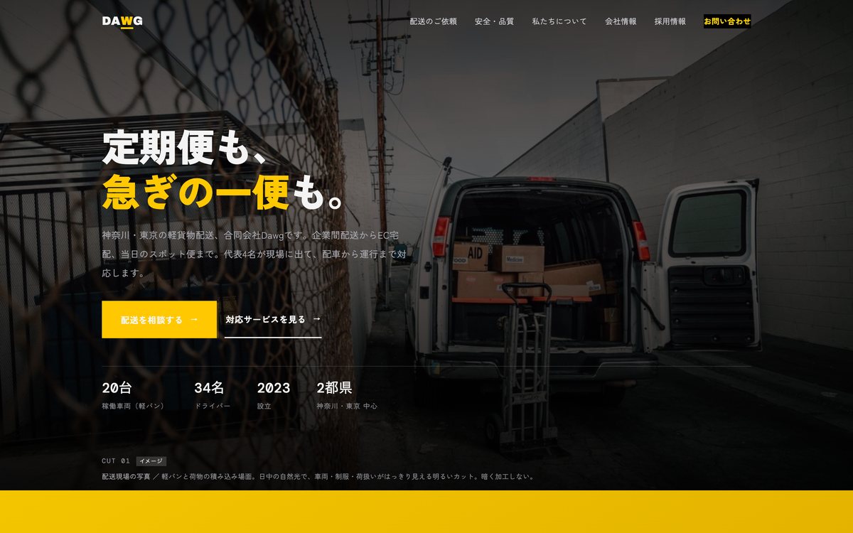 合同会社Dawgのサイト。黒と黄色のナンバープレート由来の配色
