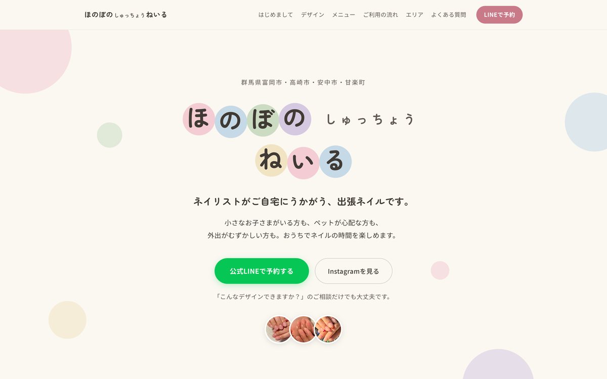 ほのぼの出張ねいるのサイト。淡い水彩のやわらかい配色