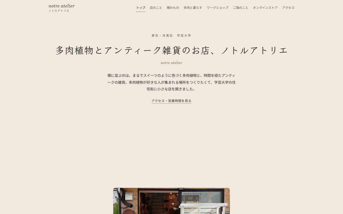 ノトルアトリエのサイト。生成りの紙のような配色